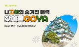 진에어, 인천·부산발 나고야 노선 특가 프로모션