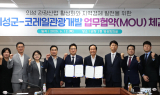 의성군, 코레일관광개발과 철도 연계 관광 활성화 업무협약 체결