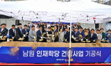 남원시, 인재학당 건립사업 '첫 삽'…14일 기공식 가져