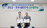 완도군·한국식품연구원, 블루푸드 테크 산업 활성화 업무협약
