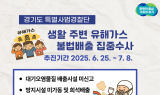 경기도 특사경, 