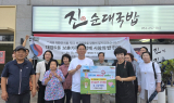 대구 남구 대명6동 진순대국밥, 보훈 가족 대상 사랑의 밥 한끼 대접 '훈훈'