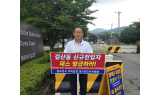 동두천시의회, 미군기지 앞 7일간 1인 시위