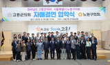 고흥군의회·서울 노원구의회, 지방의회 상생발전 위한 자매결연 협약