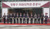 ‘정몽구 사재 100억 출연’ 민간 백신개발센터 개소