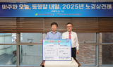 한국수력원자력, 제10대 노조 집행부와 상생·협력 다짐
