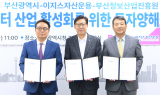 부산시, 이지스자산운용과 'AI 데이터센터 산업 활성화' 힘 모은다