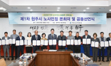 2025년 제1차 원주시 노사민정협의회 본회의 개최