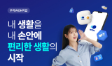 우리은행, 생활편의 기능 강화한 ‘우리WON지갑’ 출시