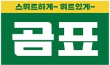 '곰표밀맥주' 갈등…대한제분, 세븐브로이 상대 손배 예고
