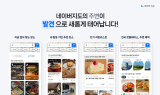 네이버, 지도앱 ‘발견’ 탭 도입…취향 맞는 장소 추천
