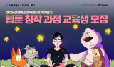 SBA, 웹툰·웹소설 신인 창작자 양성 교육생 모집