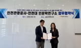 인천관광공사-인천대, 인문학 프로그램 추진