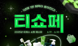 TS트릴리온, TS샴푸 상반기 ‘티쇼페’ 행사 진행