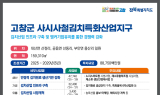 고창군, 김치특화지구 사업 본궤도…국비 50억 확보
