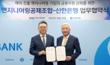 신한은행·엔지니어링공제조합, 금융지원 업무협약 체결