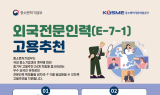 중진공, E-7-1 비자 고용추천 제도 운영