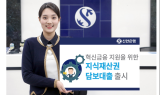신한은행, 지식재산권 담보대출 출시… “혁신금융 지원”