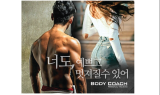 바디코치 10호점 ‘인계동pt’ 오픈기념 이벤트
