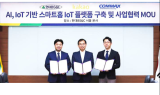 현대BS&C , 카카오·코맥스와 스마트홈 IoT 플랫폼 사업 MOU