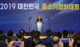 文 대통령, 2019 중소기업인 대회 참석해 유공자 포상