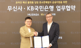 KB국민은행, (주)무신사와 중·소판매업자 금융지원 MOU