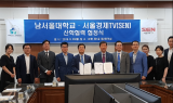 서울경제TV-남서울대학교, 뷰티산업 경쟁력 강화 위해 맞손