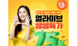 멀티비타민 얼라이브 쌩쌩특가 진행…“5일 단 하루, 전 제품 최대 75% 할인”
