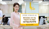 국민은행, 은행권 최초 'KB가업승계신탁' 출시