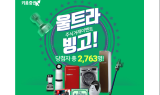키움증권, 국내주식 거래 고객 대상 ‘울트라빙고!’ 이벤트 실시