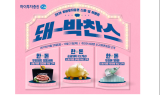 하이투자證, 비대면 고객대상 ‘황금돼지 돈돈돈’ 이벤트 실시