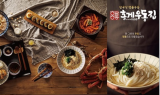 홍게우동집, 차별화된 창업지원 전략으로 승부수