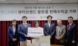 블랑풀, 유방암 환자 위해 국립암센터 2,000만 원 기부