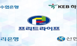 상조업계 프리드라이프, KEB하나은행 지급보증계약 추가