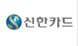 신한카드, 싱가포르 통화청서 ABS 발행 보조금 3.5억원 지원 받아