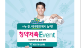 KEB하나은행, 수능 수험생 위한 ‘청약저축 이벤트’ 실시