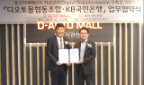 KB국민은행, 중부권 최대 중고차 매매단지 '디오토몰' 디지털 전환 지원