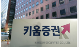 키움證, 솔브레인 리포트 자본시장법 위반 혐의 검찰 조사 중