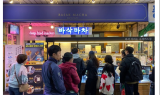 바삭마차, 전통시장 소자본 창업아이템 각광