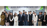 LH, 국토개발기술대전 시상식 개최…“실효성 있는 활용방안 마련”