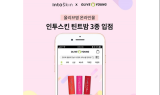 인투스킨 틴트밤 3종, 올리브영 온라인몰 입점