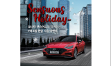 현대차, 쏘나타 센슈어스 7박 8일 시승 이벤트 마련