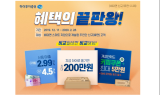 하이투자證, 비대면 고객 대상 신용·주식담보대출 ‘연 2.99%’