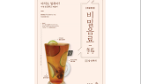 카페 창업 브랜드 감성커피, 동과 겨울 신메뉴 출시