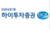 하이투자證, 유상증자 통해 ‘자기자본 1조’ 증권사로 도약