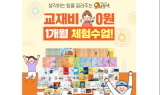 한솔교육, 주니어플라톤 무료 체험 수업 이벤트