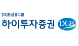 하이투자證, 직제개편 단행…“책임 경영 및 협업 강화 위해”