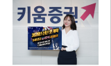키움證, ‘40달러 제공’ 미국주식거래 지원 이벤트 시행