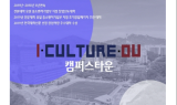 인덕대학교, 서울시 캠퍼스타운 종합형 최종 선정