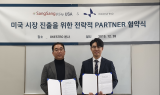 ㈜상상스토리- ㈜오케스트로, 미국 시장 진출위해 전략적 파트너 협약